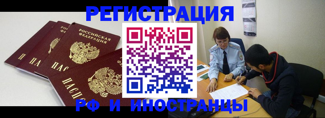 прописка 2025 в Лабинске