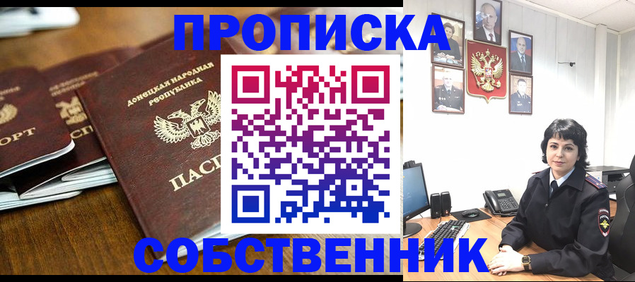 временная регистрация для школы в Лабинске