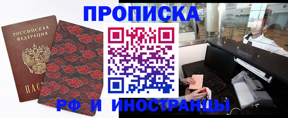 прописка в квартире в Лабинске